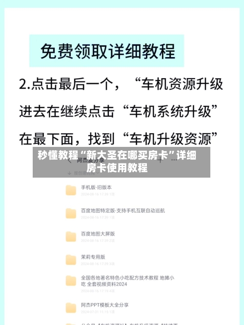 秒懂教程“新大圣在哪买房卡”详细房卡使用教程