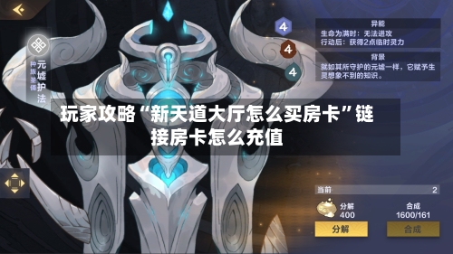 玩家攻略“新天道大厅怎么买房卡”链接房卡怎么充值