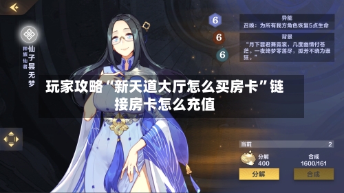 玩家攻略“新天道大厅怎么买房卡”链接房卡怎么充值-第2张图片