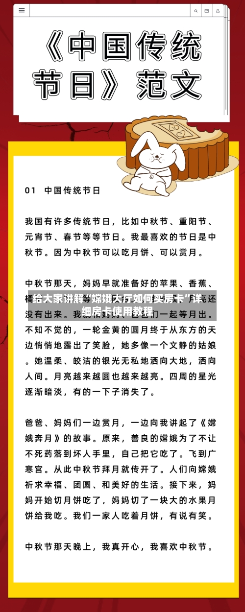 给大家讲解“嫦娥大厅如何买房卡”详细房卡使用教程