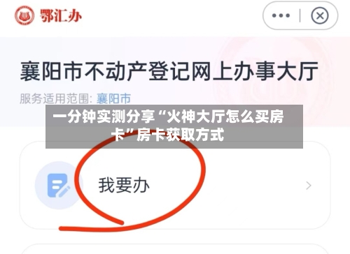 一分钟实测分享“火神大厅怎么买房卡”房卡获取方式