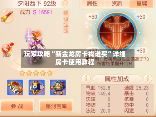 玩家攻略“新金龙房卡找谁买”详细房卡使用教程