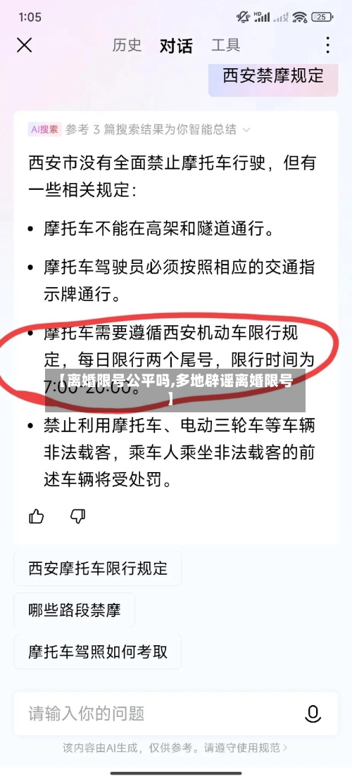 【离婚限号公平吗,多地辟谣离婚限号】
