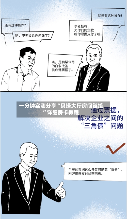 一分钟实测分享“贝塔大厅房间链接”详细房卡教程