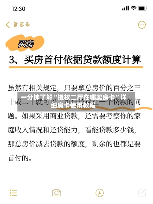 一分钟了解“授权二厅在哪买房卡”详细房卡使用教程-第2张图片