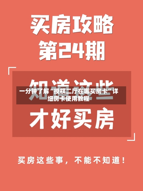 一分钟了解“授权二厅在哪买房卡	”详细房卡使用教程-第3张图片