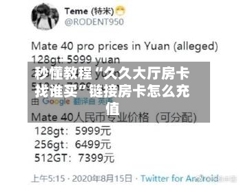 秒懂教程“久久大厅房卡找谁买”链接房卡怎么充值