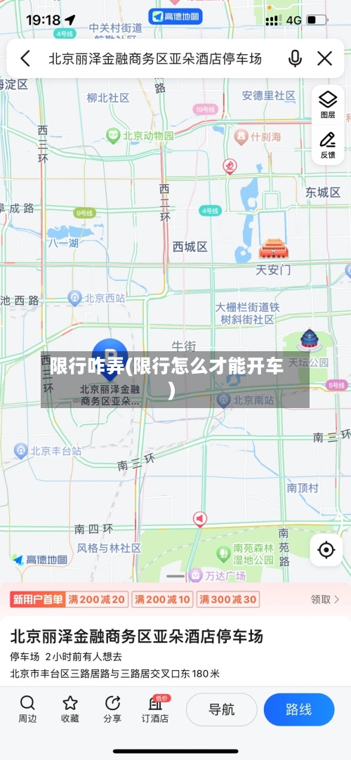 限行咋弄(限行怎么才能开车)