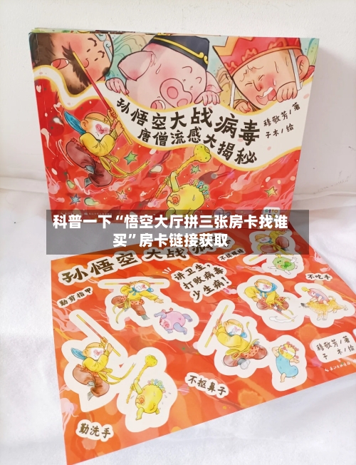 科普一下“悟空大厅拼三张房卡找谁买”房卡链接获取-第2张图片