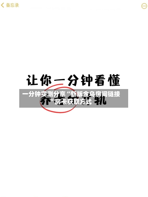 一分钟实测分享“新版金乌房间链接”房卡获取方式