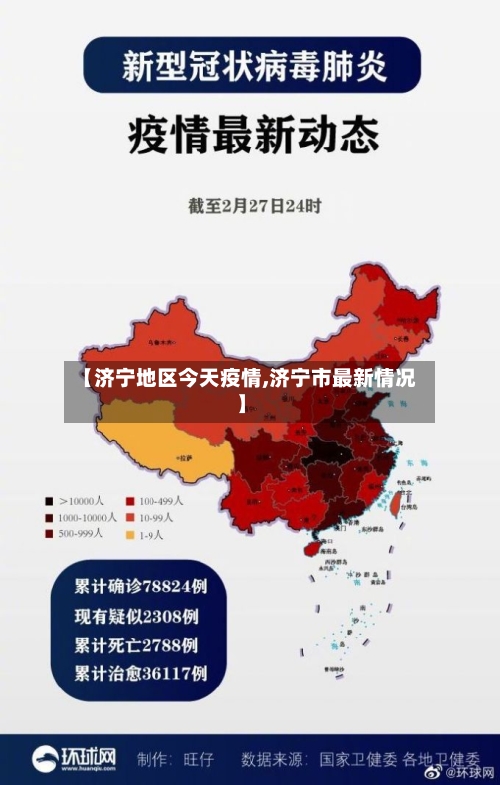 【济宁地区今天疫情,济宁市最新情况】-第2张图片