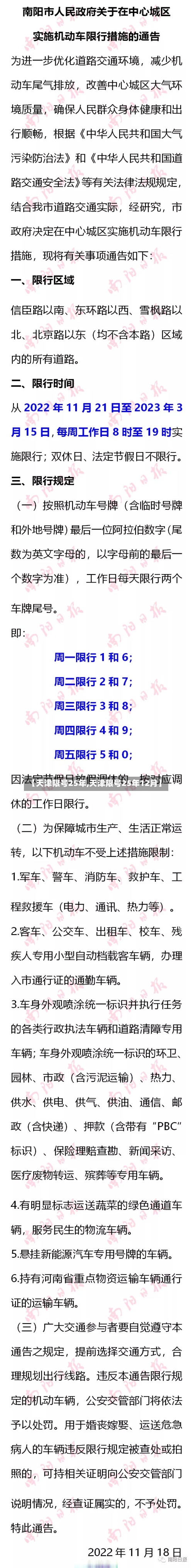 【天津限号25年,天津限号25年12月】