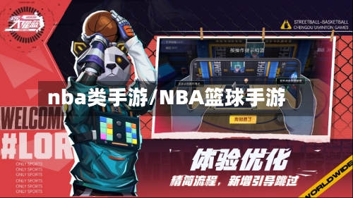 nba类手游/NBA篮球手游-第3张图片
