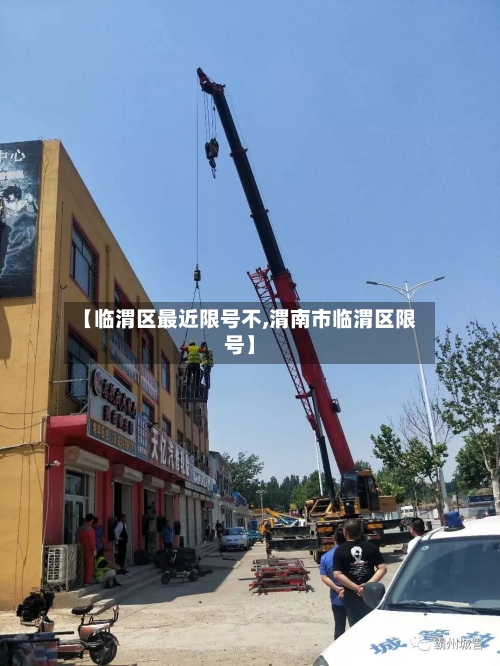 【临渭区最近限号不,渭南市临渭区限号】