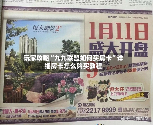玩家攻略“九九联盟如何买房卡”详细房卡怎么购买教程