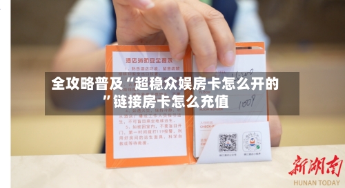 全攻略普及“超稳众娱房卡怎么开的”链接房卡怎么充值-第2张图片
