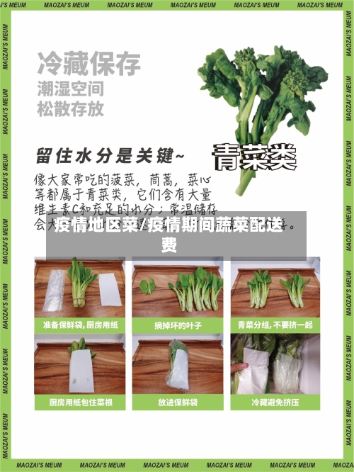 疫情地区菜/疫情期间蔬菜配送费-第2张图片
