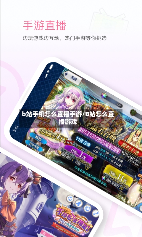 b站手机怎么直播手游/B站怎么直播游戏