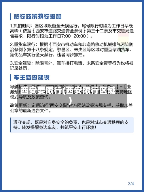 西安要限行(西安限行区域)-第3张图片