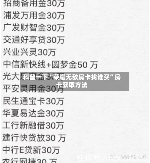 科普一下“荣耀无敌房卡找谁买	”房卡获取方法-第2张图片