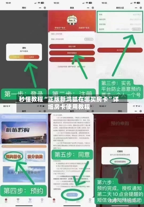 秒懂教程“正版新鸿狐在哪买房卡”详细房卡使用教程-第3张图片