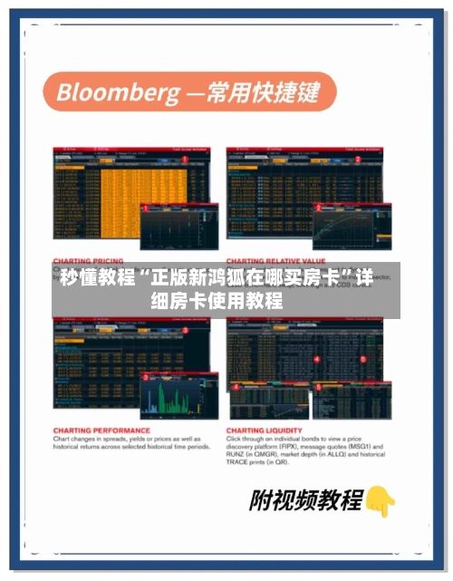 秒懂教程“正版新鸿狐在哪买房卡”详细房卡使用教程
