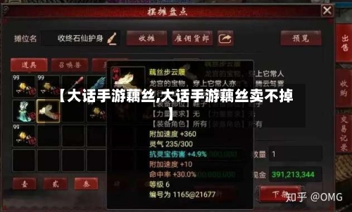 【大话手游藕丝,大话手游藕丝卖不掉】