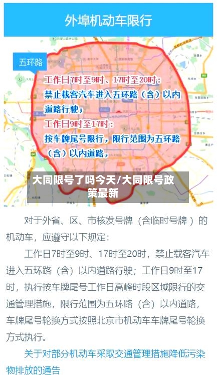 大同限号了吗今天/大同限号政策最新