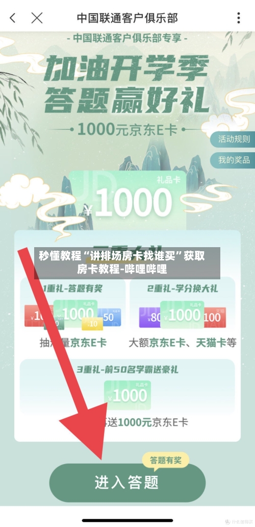秒懂教程“讲排场房卡找谁买”获取房卡教程-哔哩哔哩
