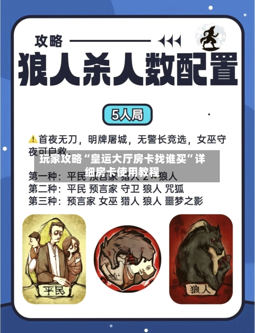 玩家攻略“皇运大厅房卡找谁买”详细房卡使用教程