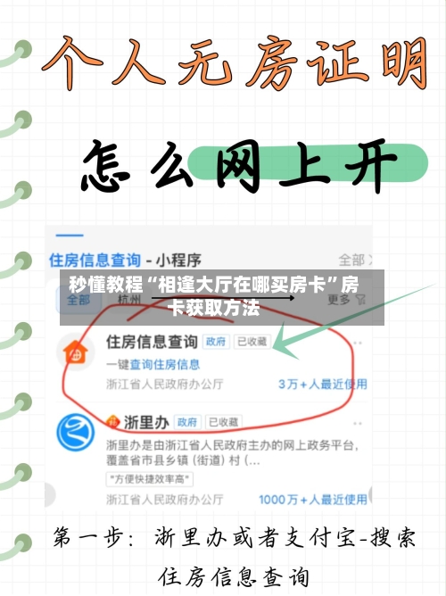 秒懂教程“相逢大厅在哪买房卡”房卡获取方法-第2张图片
