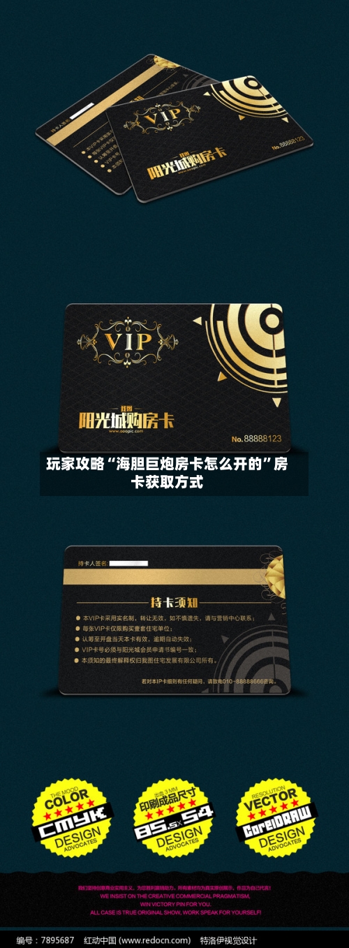 玩家攻略“海胆巨炮房卡怎么开的”房卡获取方式