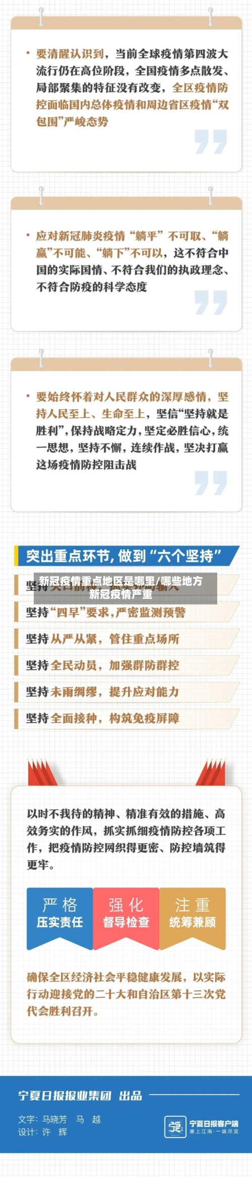 新冠疫情重点地区是哪里/哪些地方新冠疫情严重