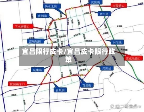 宜昌限行皮卡/宜昌皮卡限行政策