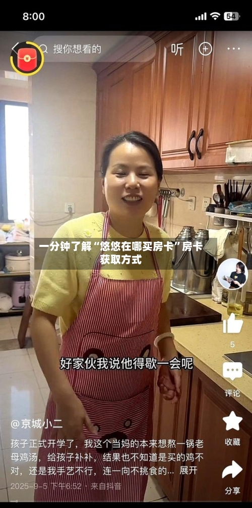 一分钟了解“悠悠在哪买房卡”房卡获取方式