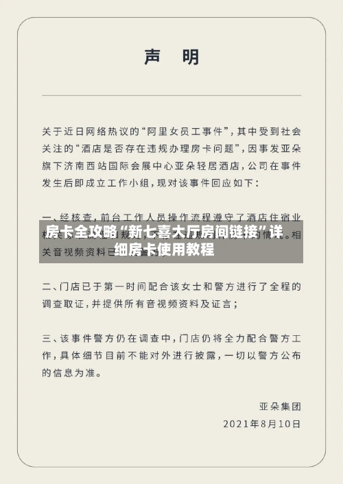房卡全攻略“新七喜大厅房间链接”详细房卡使用教程