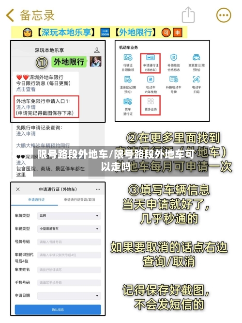 限号路段外地车/限号路段外地车可以走吗