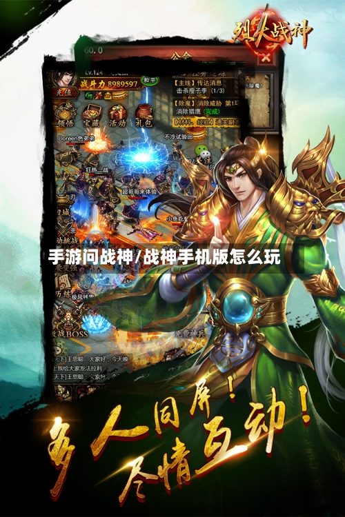 手游问战神/战神手机版怎么玩-第2张图片