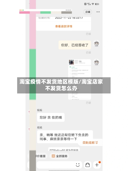 淘宝疫情不发货地区模版/淘宝店家不发货怎么办