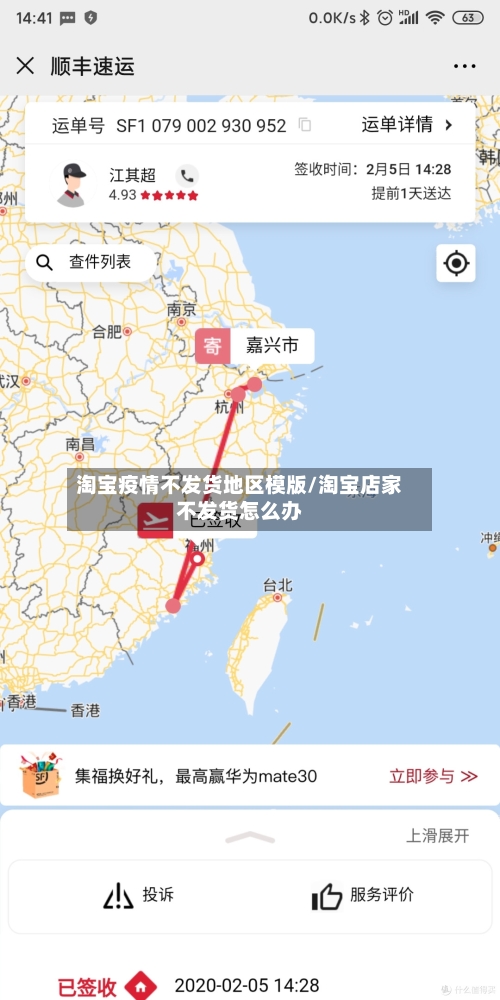 淘宝疫情不发货地区模版/淘宝店家不发货怎么办-第3张图片
