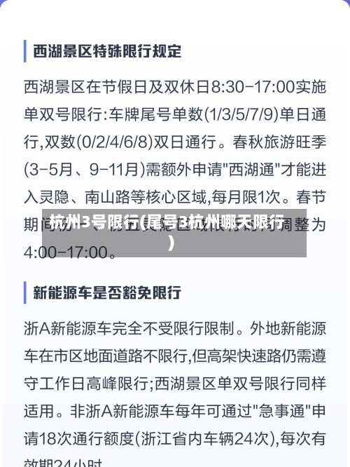 杭州3号限行(尾号3杭州哪天限行)