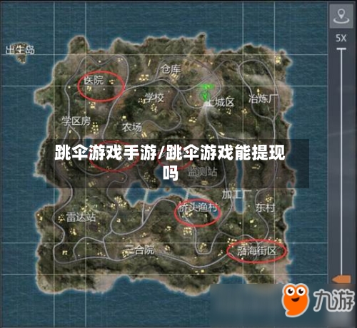 跳伞游戏手游/跳伞游戏能提现吗