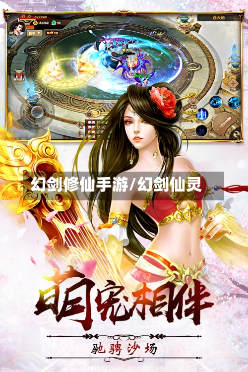 幻剑修仙手游/幻剑仙灵-第3张图片