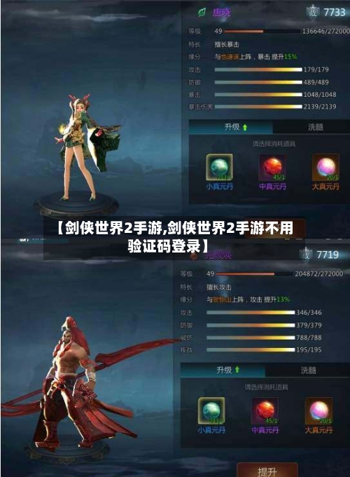 【剑侠世界2手游,剑侠世界2手游不用验证码登录】