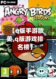 【q版手游欧美,q版游戏排名榜】
