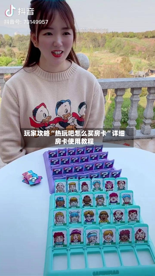 玩家攻略“热玩吧怎么买房卡”详细房卡使用教程