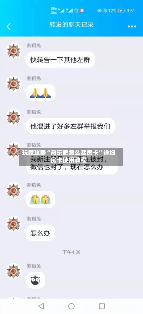 玩家攻略“热玩吧怎么买房卡”详细房卡使用教程-第3张图片