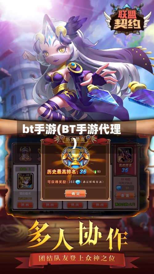bt手游(BT手游代理)-第3张图片