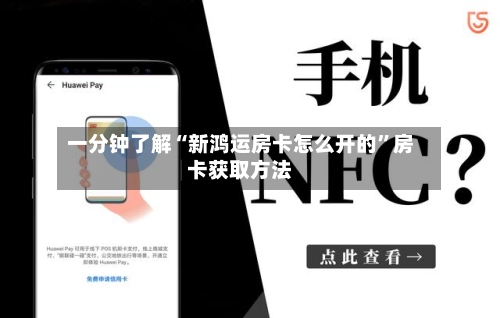 一分钟了解“新鸿运房卡怎么开的”房卡获取方法-第3张图片