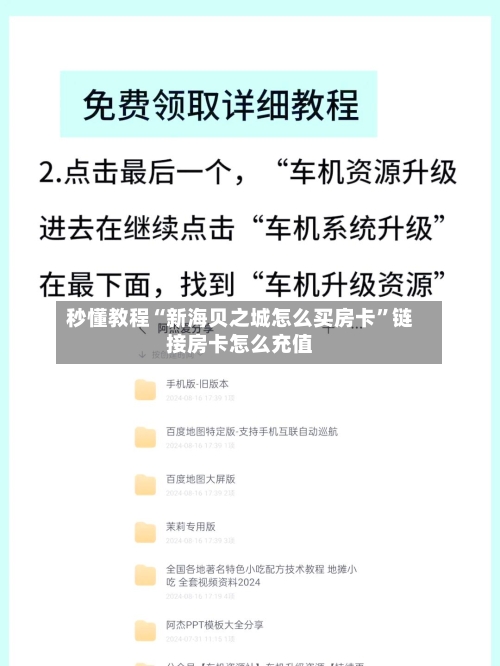 秒懂教程“新海贝之城怎么买房卡”链接房卡怎么充值